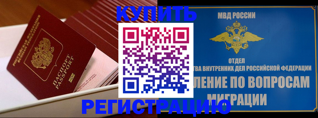 временная регистрация в Кудрово