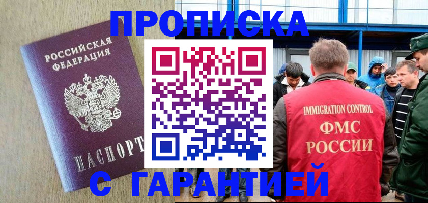 купить прописку в Кудрово